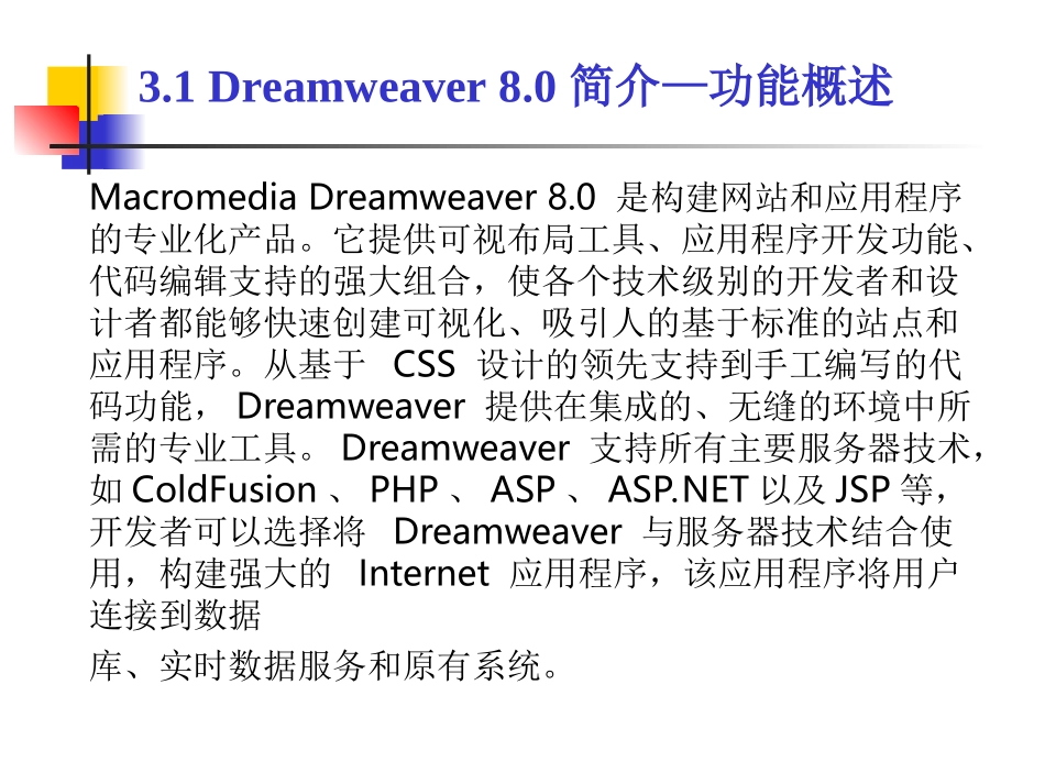 第3章 Dreamweaver网页设计基础_第2页