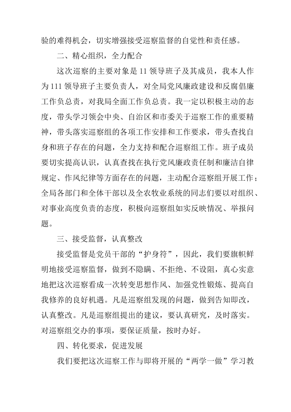 巡察反馈会议主持词_第2页