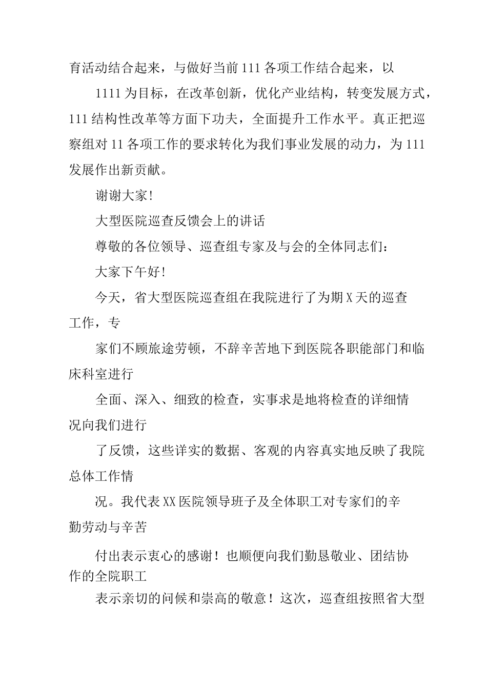 巡察反馈会议主持词_第3页