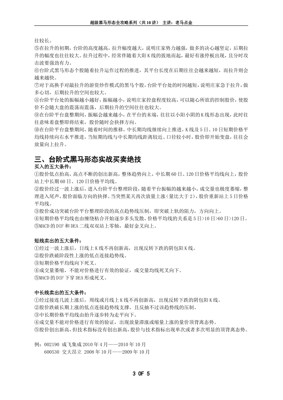 超级黑马形态全攻略系列(五)——台阶式黑马形态_第3页