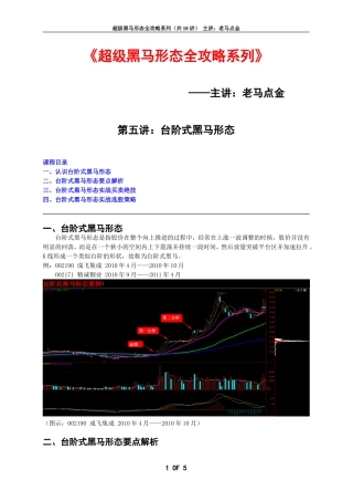 超级黑马形态全攻略系列(五)——台阶式黑马形态