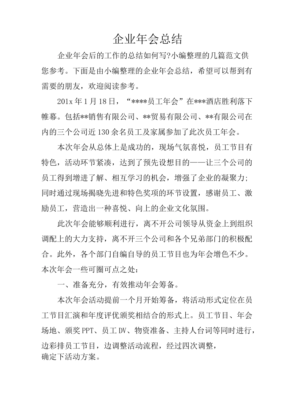 企业年会总结_第1页