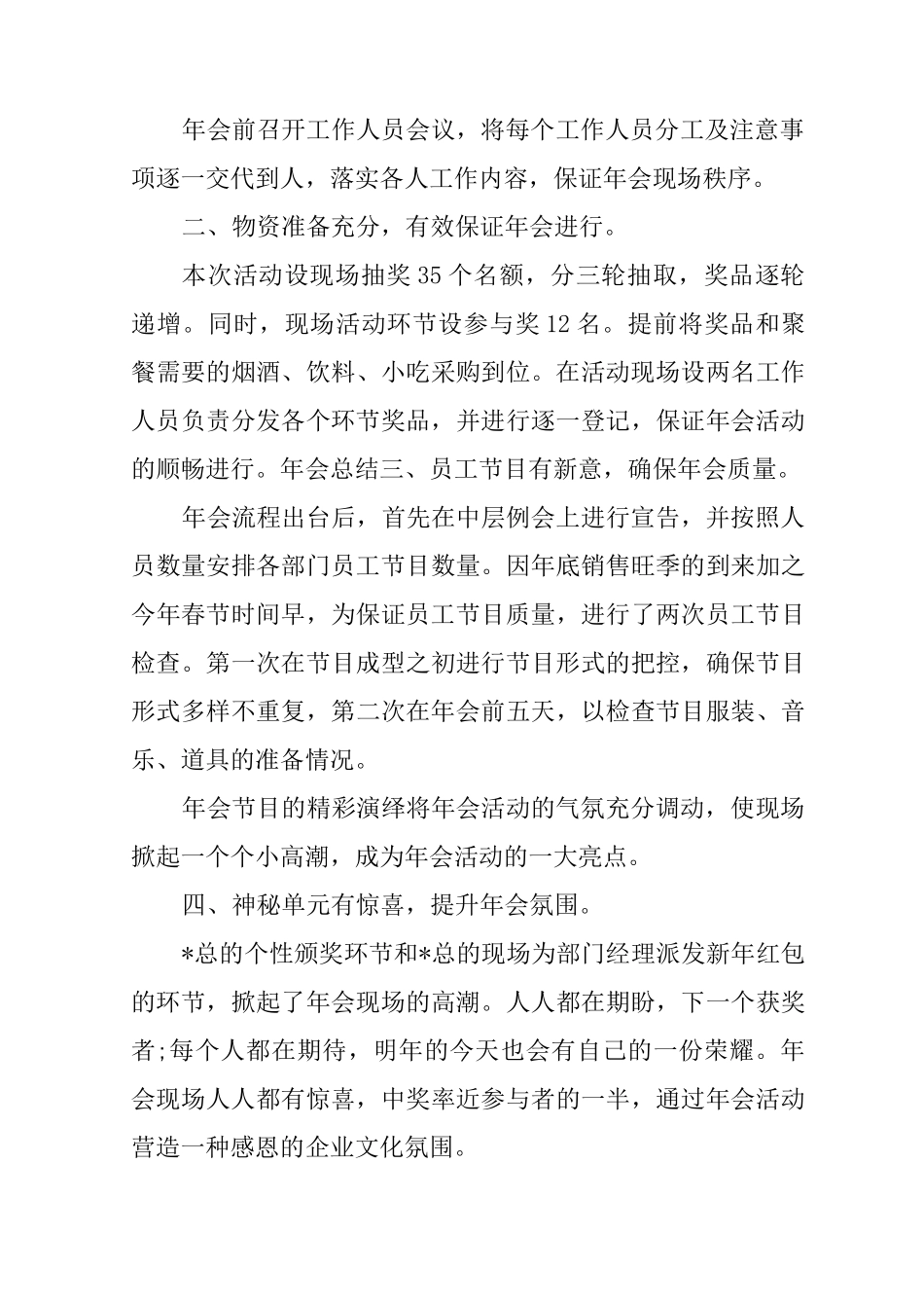 企业年会总结_第2页