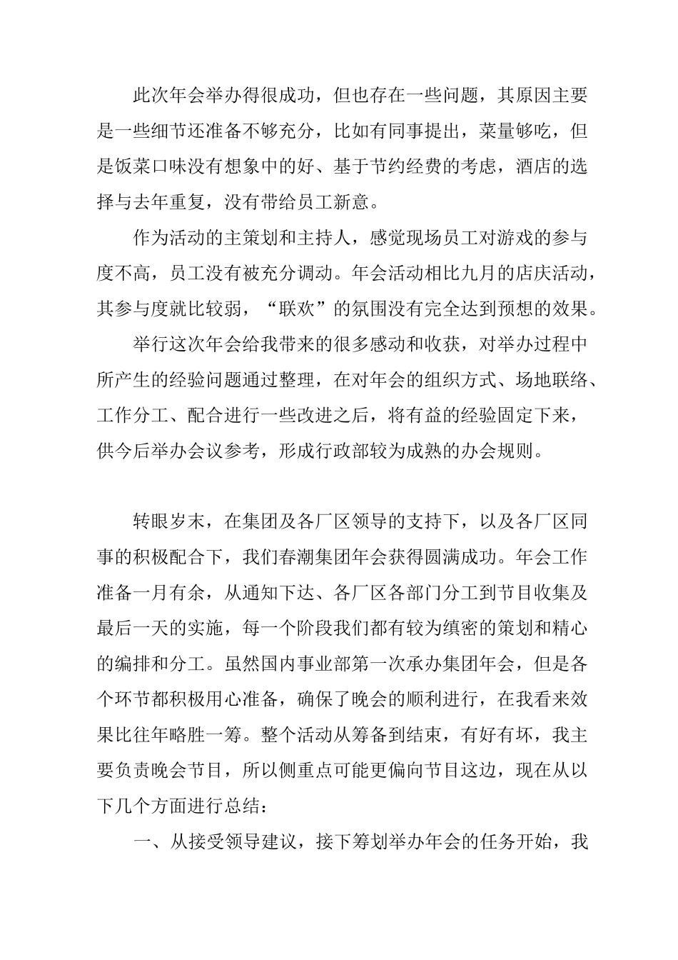 企业年会总结_第3页