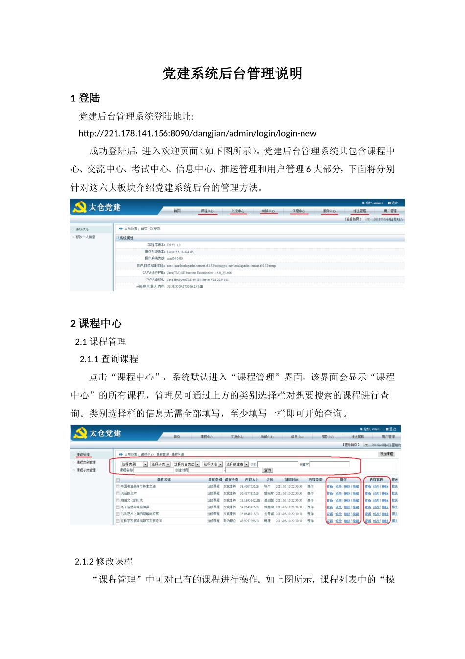 党建系统后台管理说明_第1页