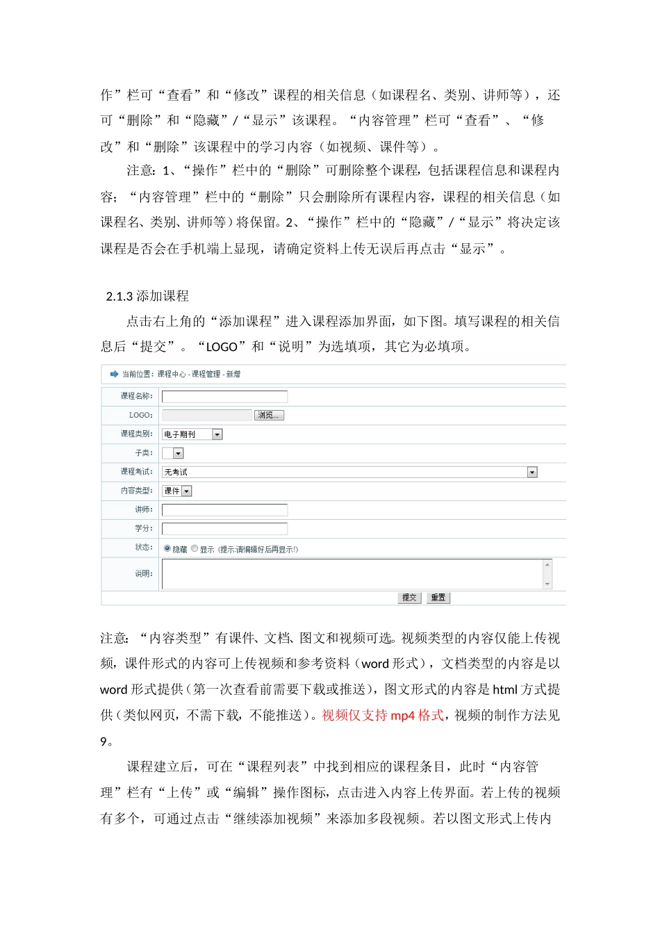 党建系统后台管理说明_第2页