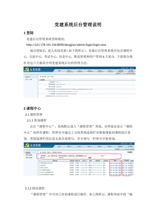党建系统后台管理说明