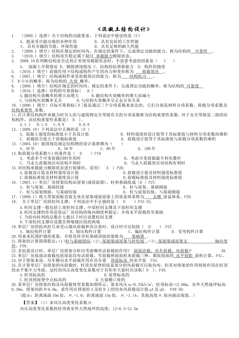 《混凝土结构设计》试题_第1页