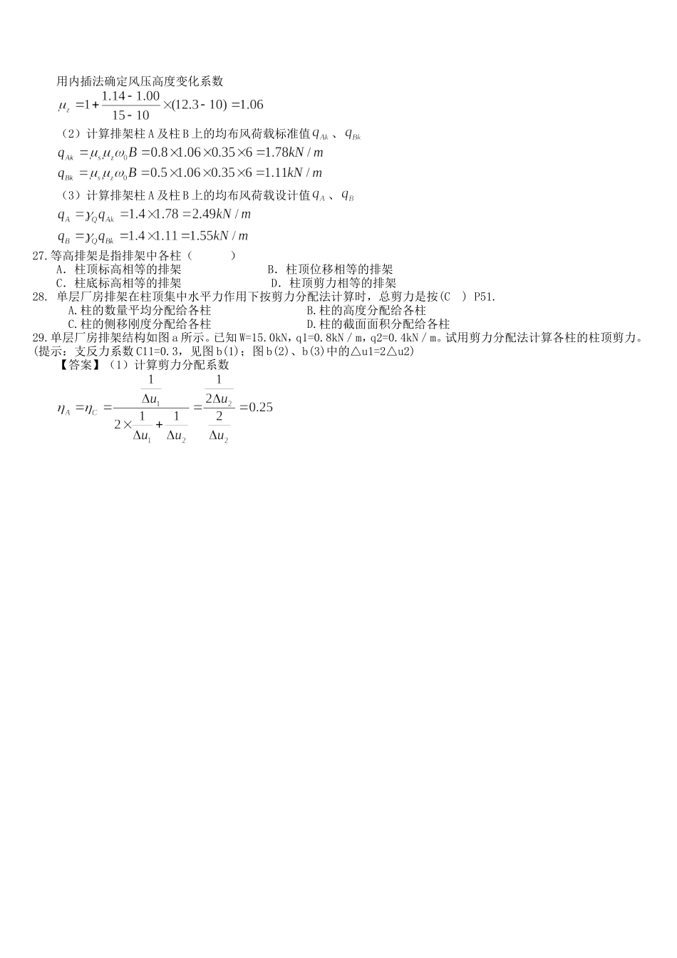 《混凝土结构设计》试题_第2页