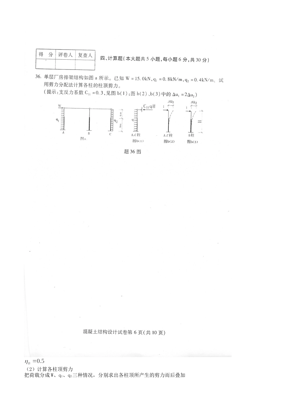《混凝土结构设计》试题_第3页