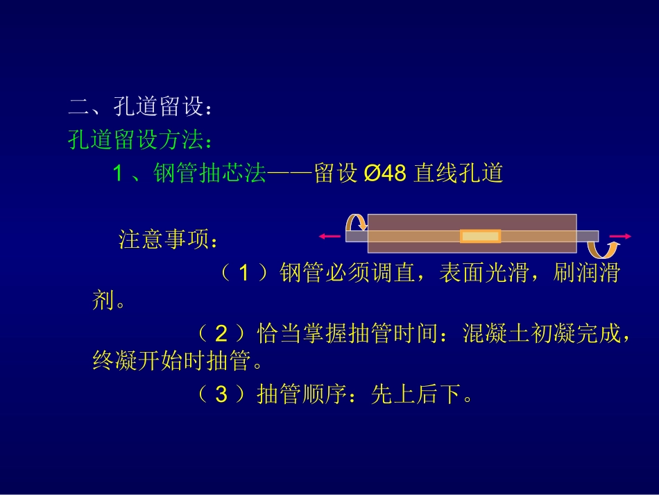 第5章 预应力混凝土2_第2页