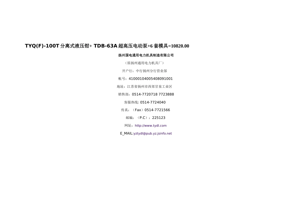 超高压动液压泵 28341_第3页