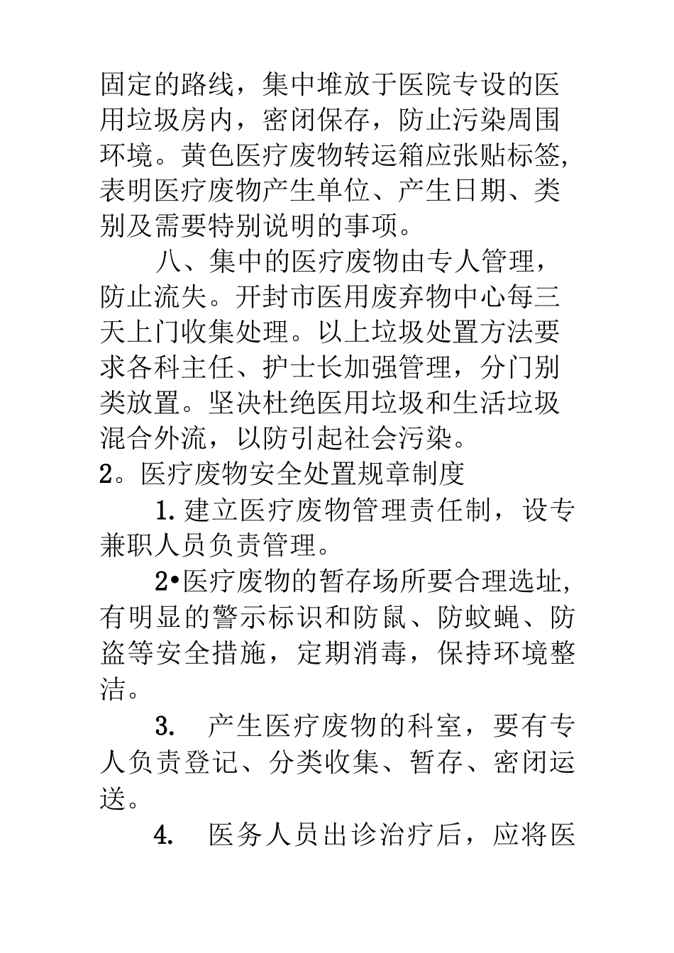 医疗废物规章制度_第3页