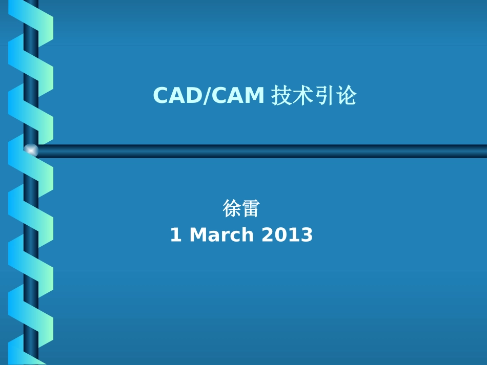 CAD技术基础2013_第1页