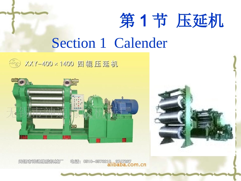 第6课 压延机_第2页