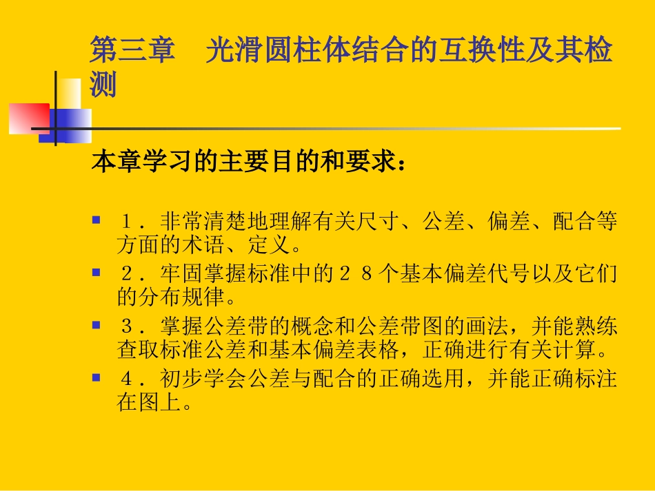 尺寸公差与配合  用_第2页