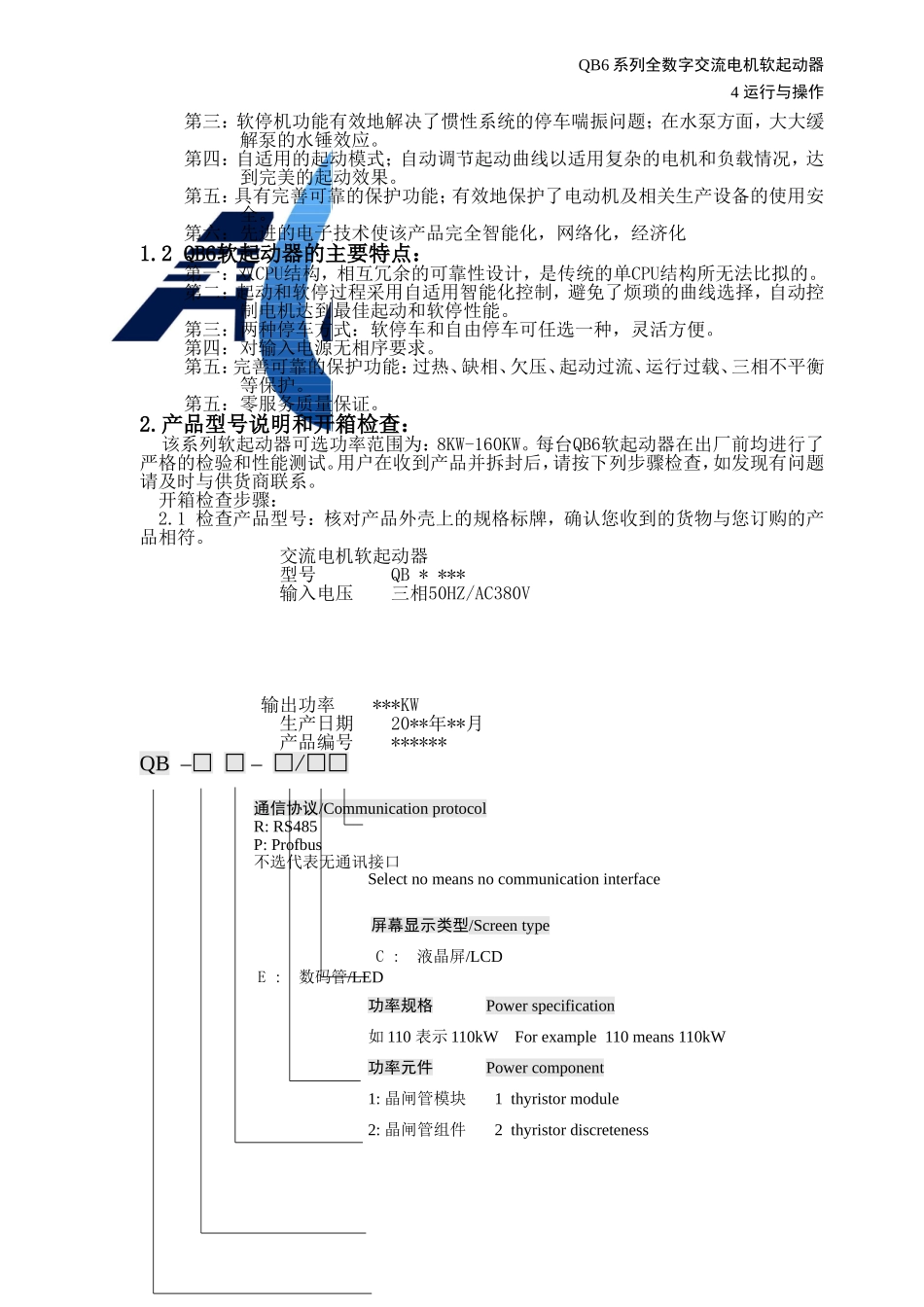 QB6低压软启动_第2页