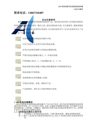 QB6低压软启动