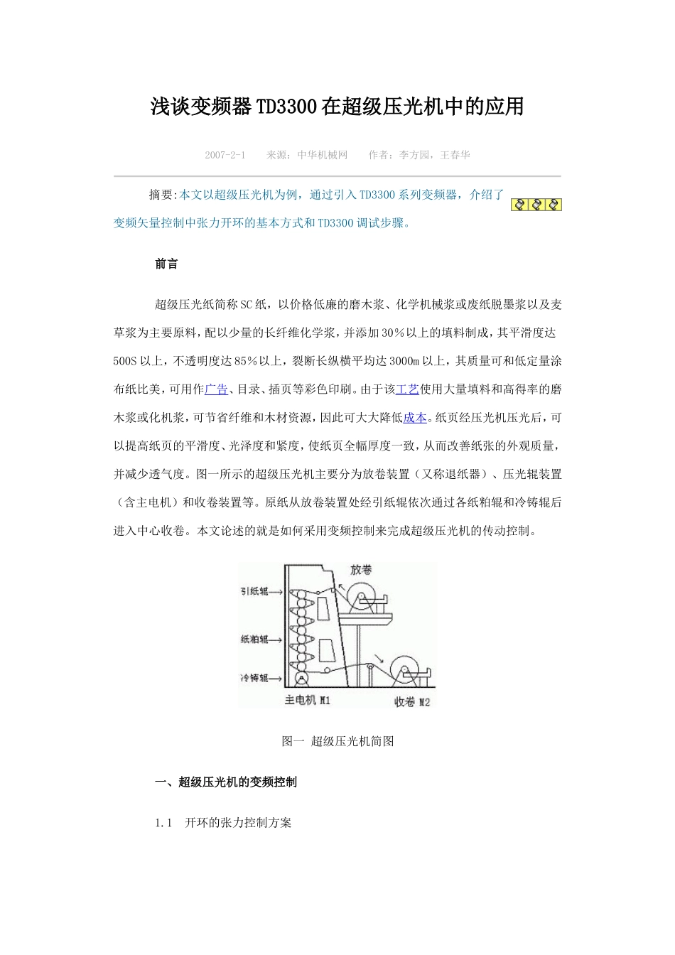 艾默生变频器TD3300在超级压光机中的应用_第1页
