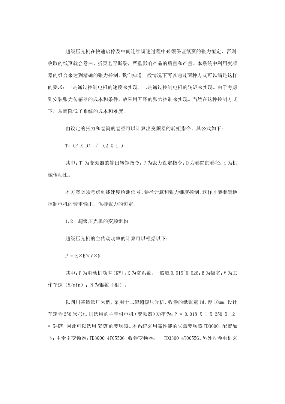 艾默生变频器TD3300在超级压光机中的应用_第2页