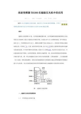 艾默生变频器TD3300在超级压光机中的应用