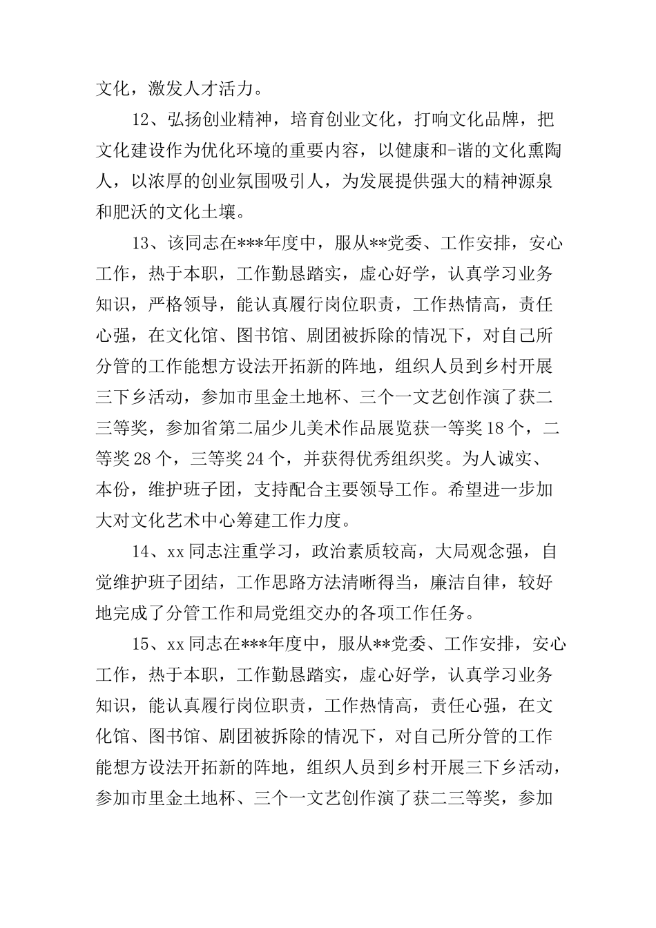 干部考察考核评语_第3页