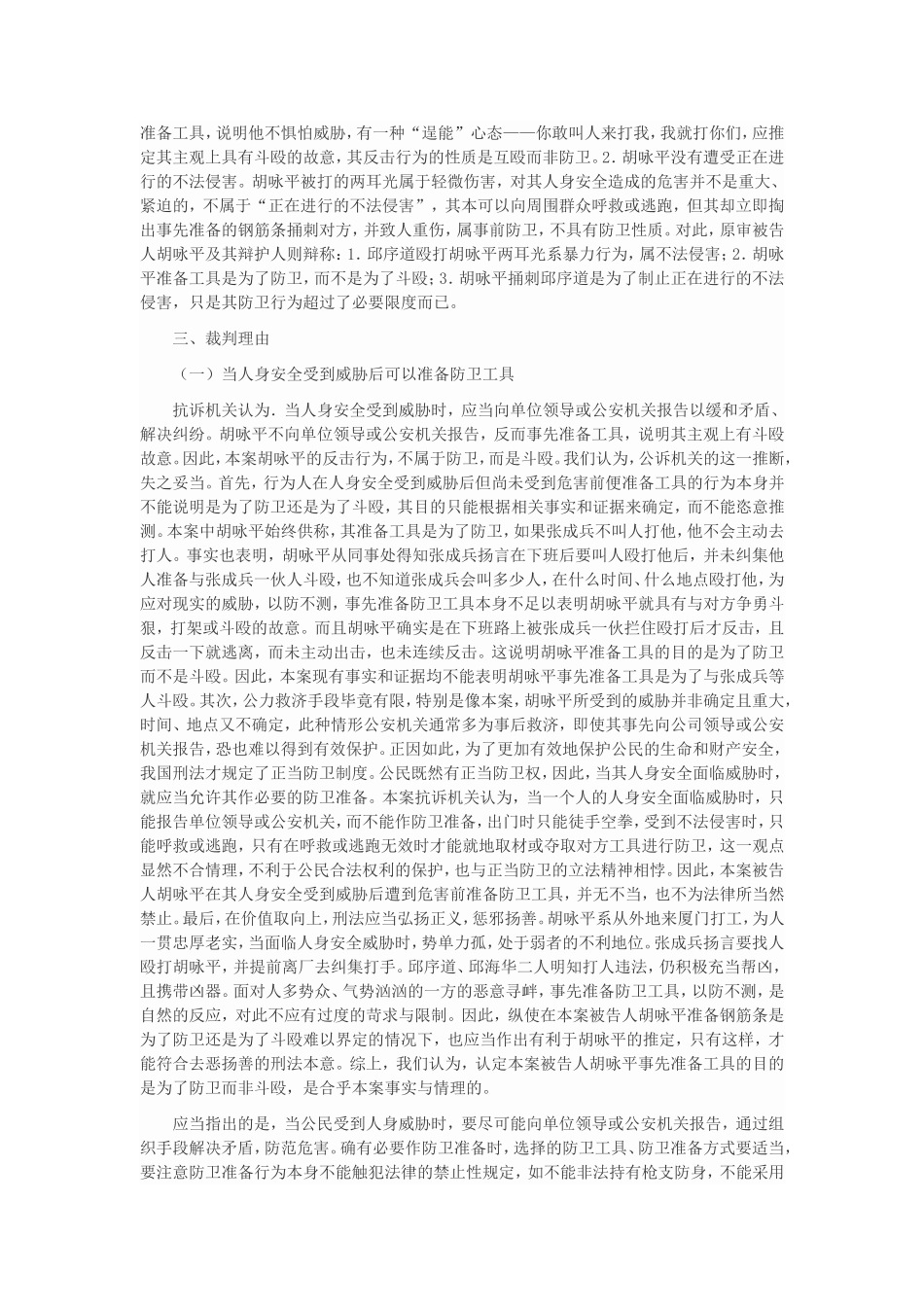 当人身安全受到威胁后便准备防卫工具是否影响防卫性质的认定_第2页