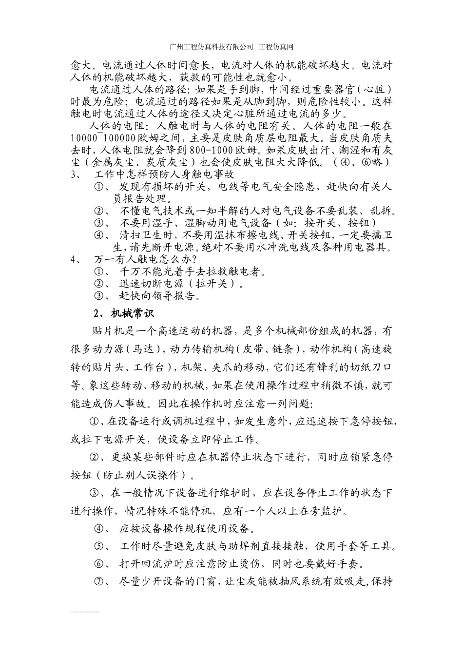 安全及防静电常识_第2页