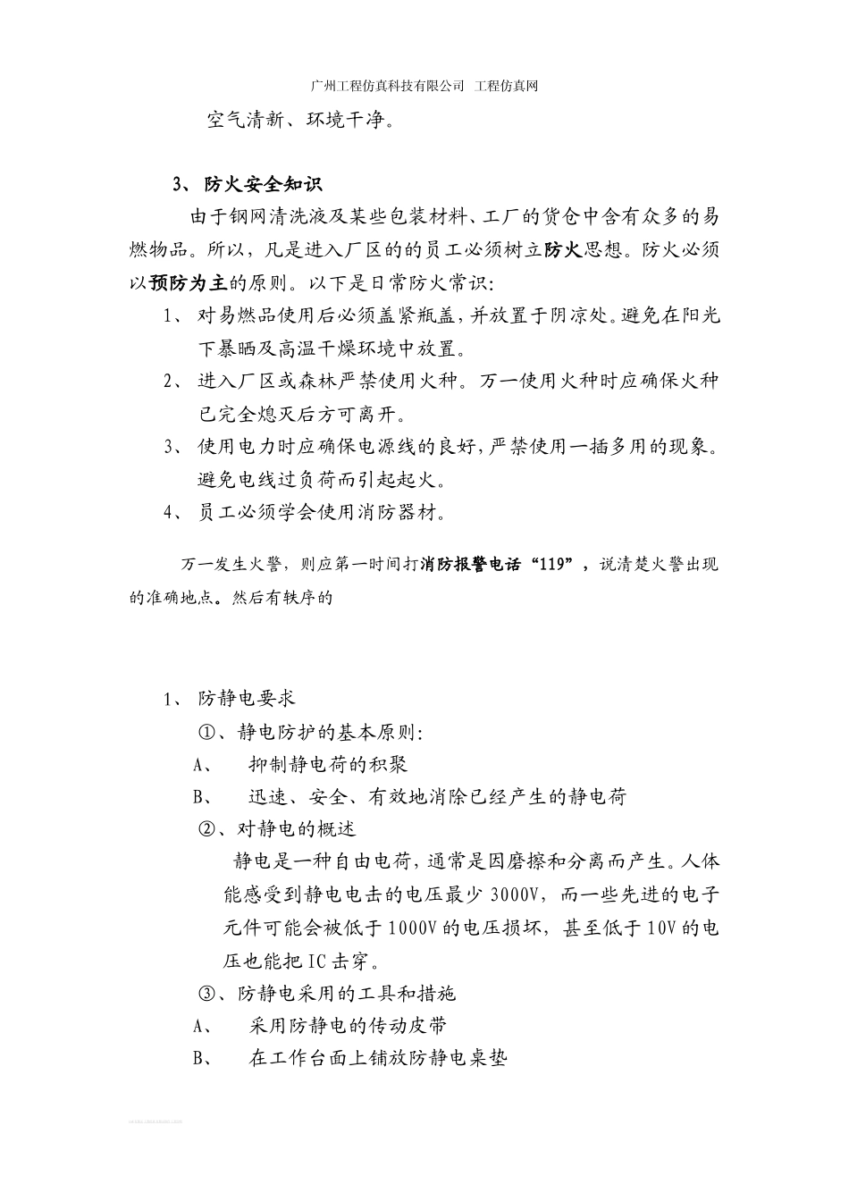 安全及防静电常识_第3页