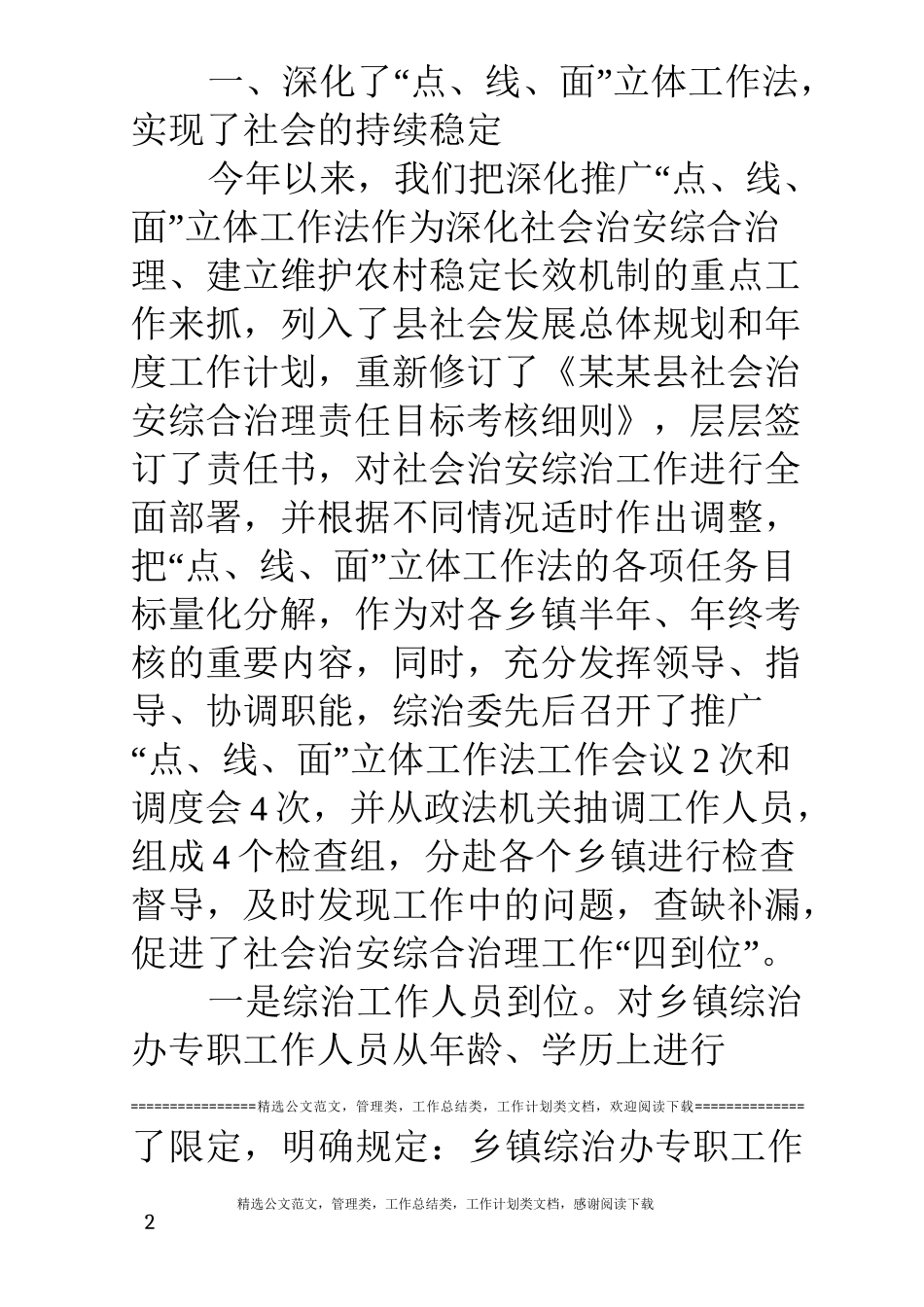 维护社会稳定工作情况汇报_第2页