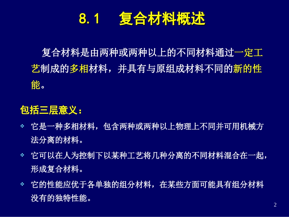 材料表界面(华东理工大学)-9_第2页