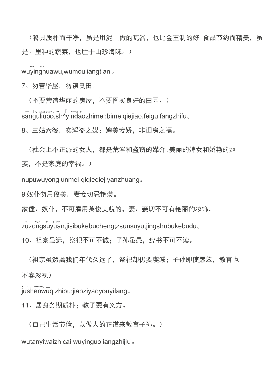 朱子家训全文带拼音注解_第2页