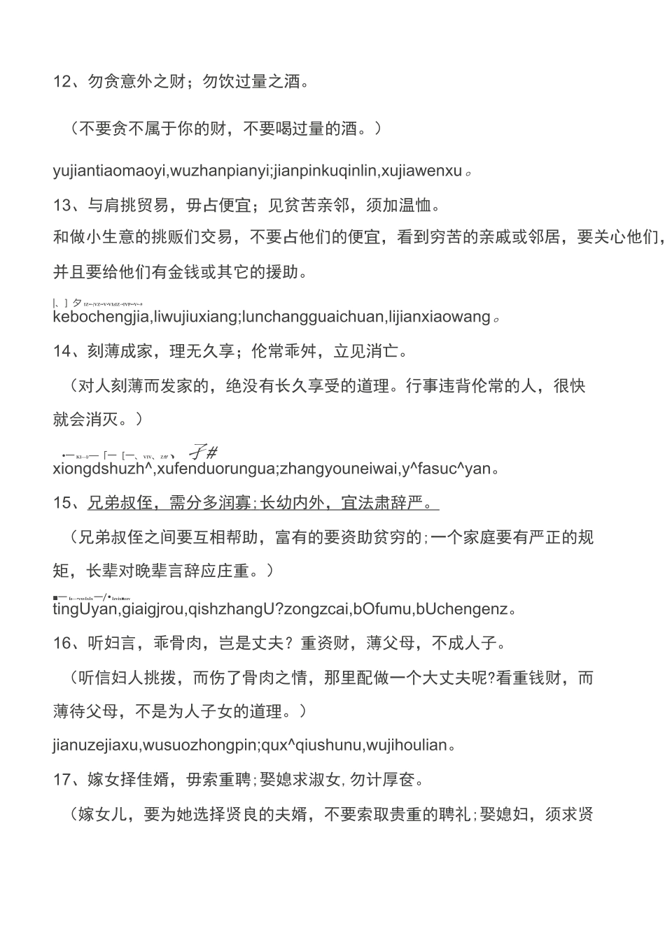 朱子家训全文带拼音注解_第3页