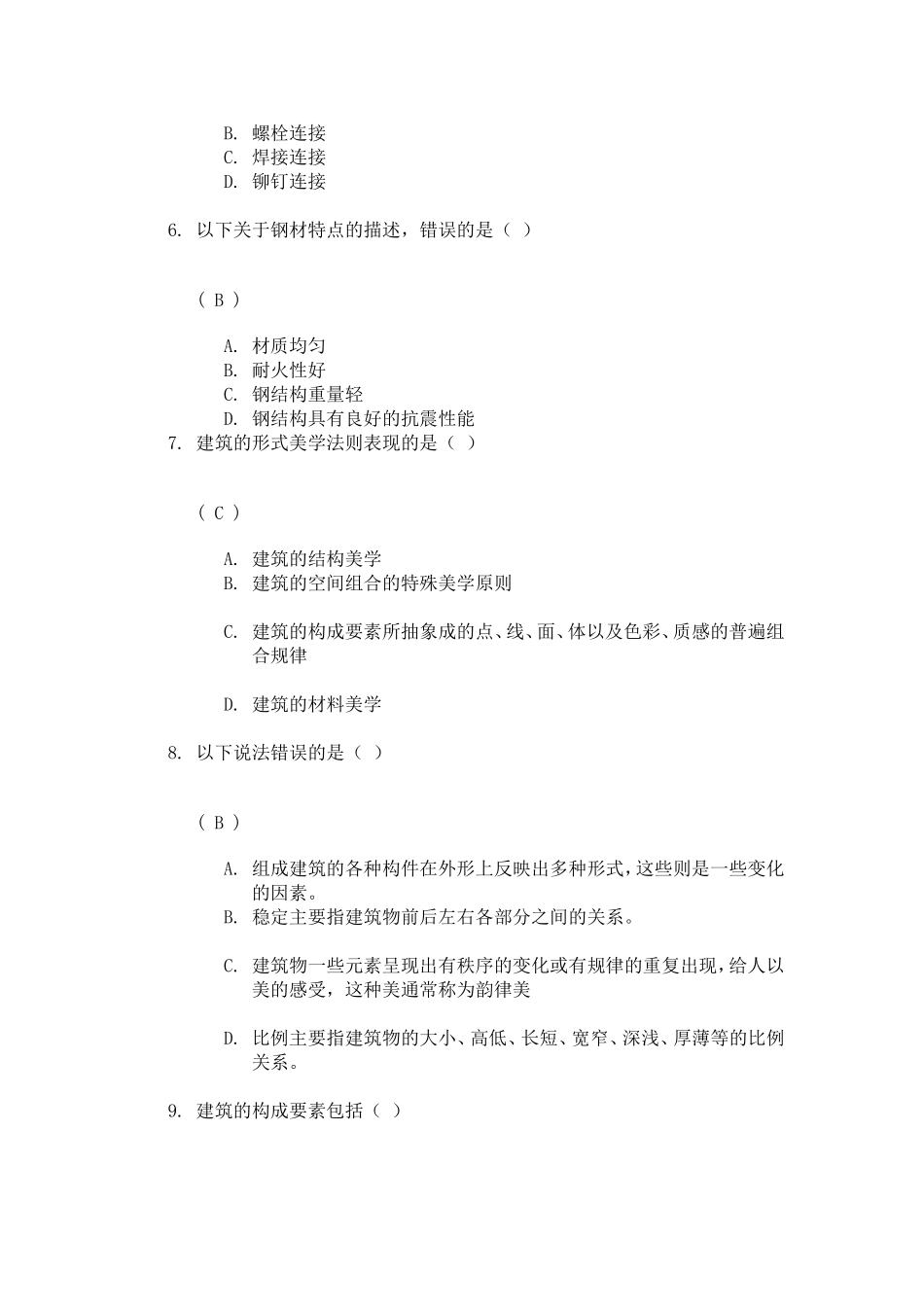 《土木工程》第一次网上作业答案_第2页