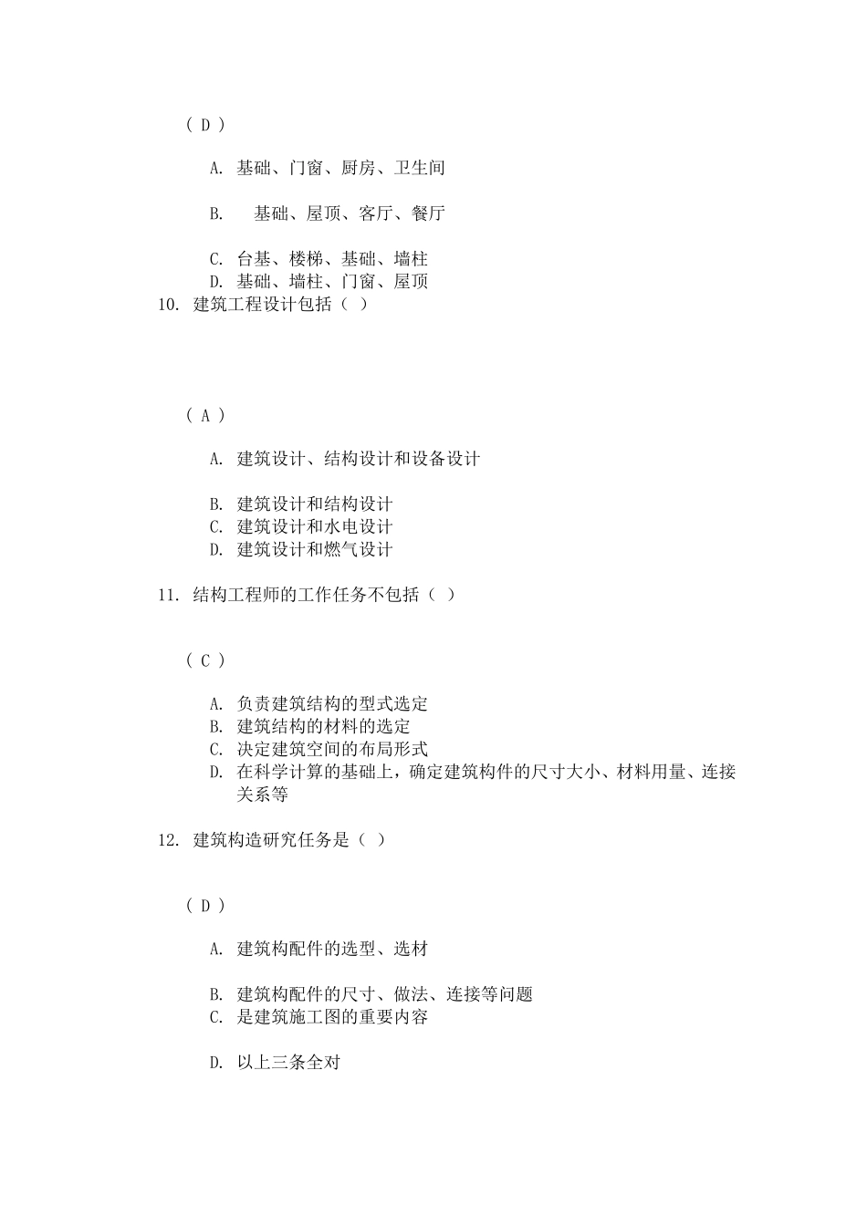 《土木工程》第一次网上作业答案_第3页