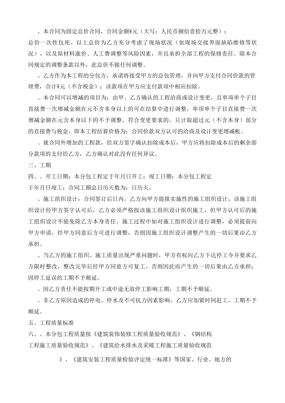 机电设备安装专业分包合同_第2页