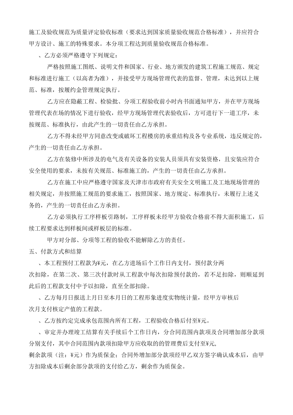 机电设备安装专业分包合同_第3页