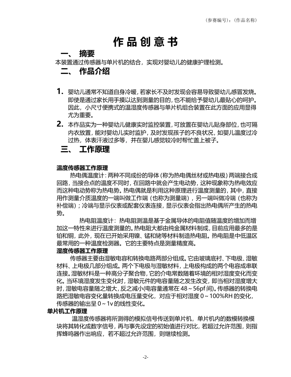 初赛作品修正版_第2页