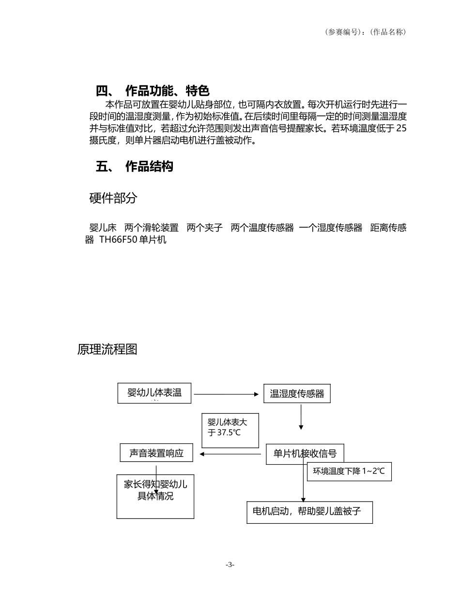 初赛作品修正版_第3页