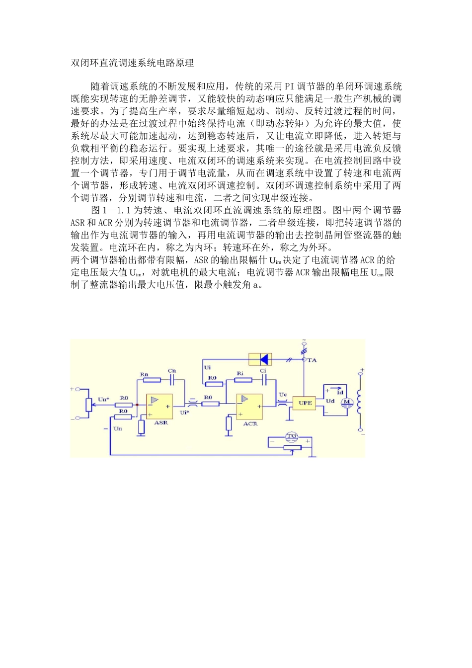 双闭环直流调速系统电路原理_第1页