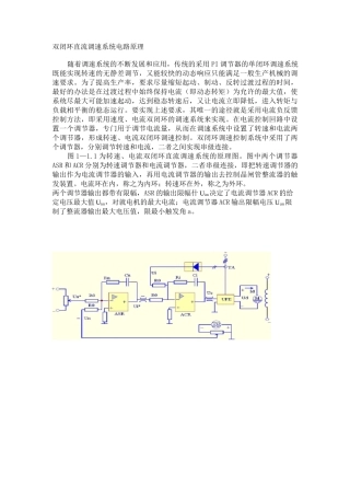 双闭环直流调速系统电路原理