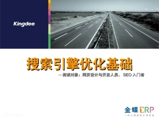 seo-搜索引擎优化基础