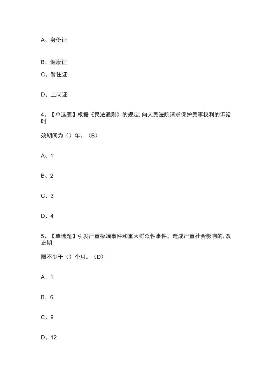 2021全.劳务员-岗位技能(劳务员)模拟考试_第2页