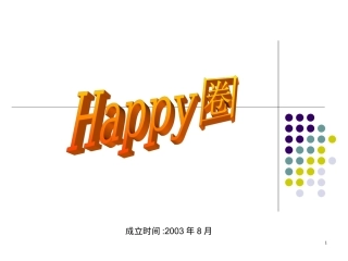 Happy圈范例
