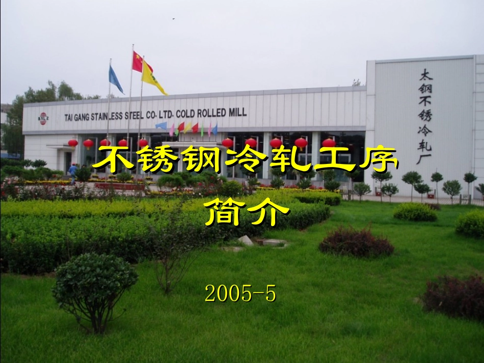 不锈钢冷轧工序_第1页