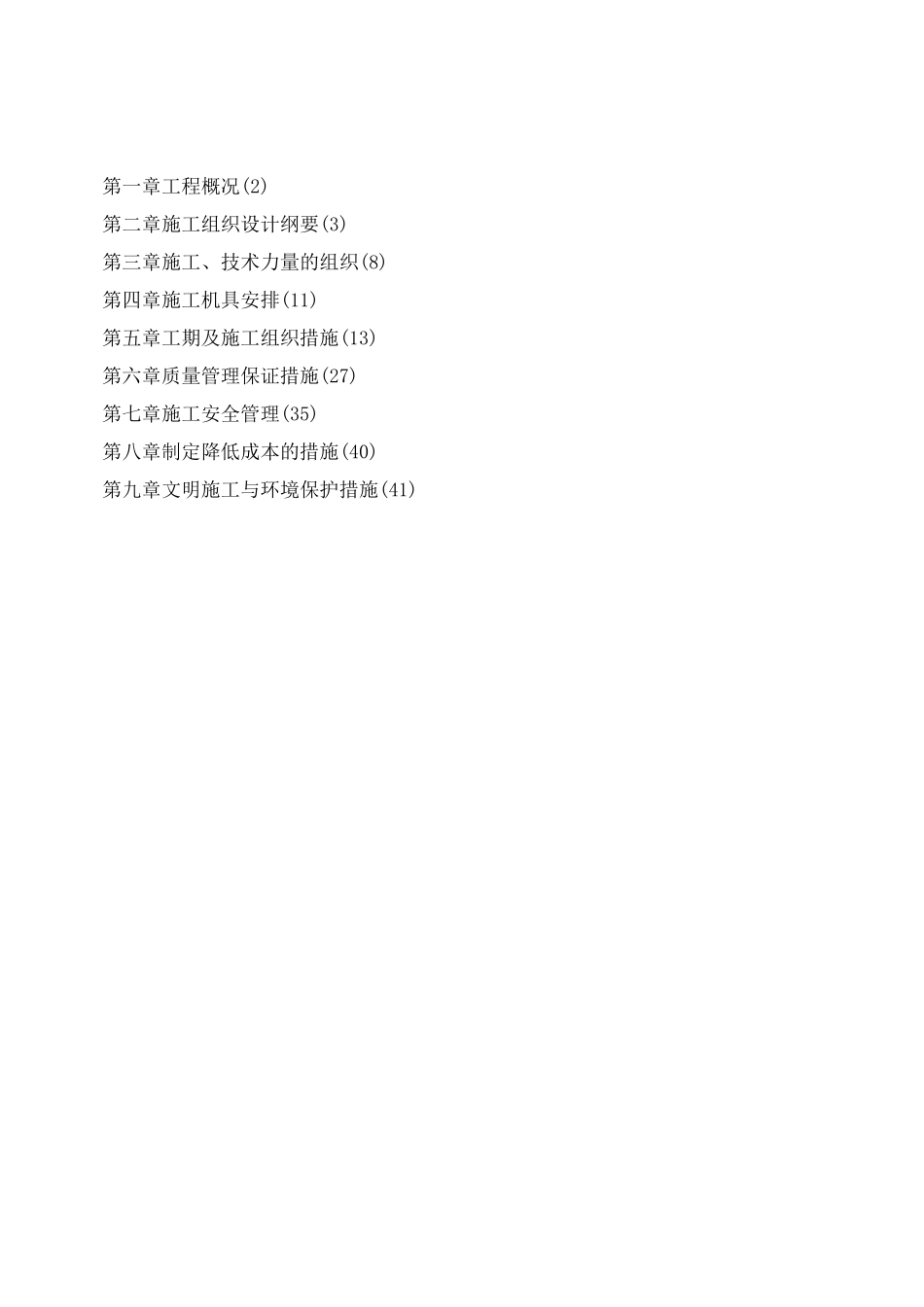 110kv输电线路工程施工组织设计_第1页