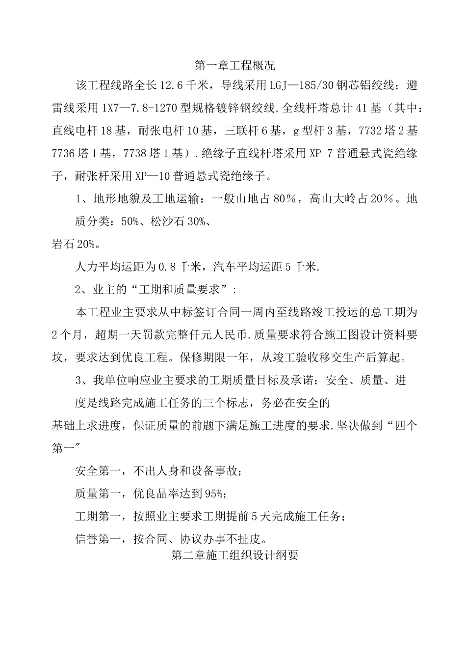 110kv输电线路工程施工组织设计_第2页