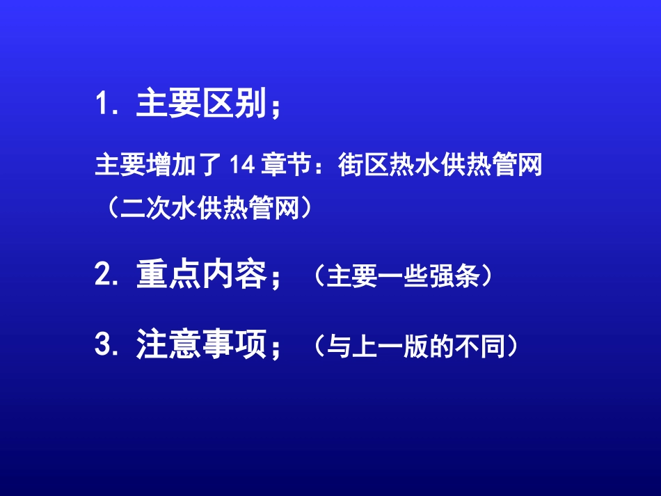 《城镇供热管网设计规范》(CJJ34-2010)_第2页