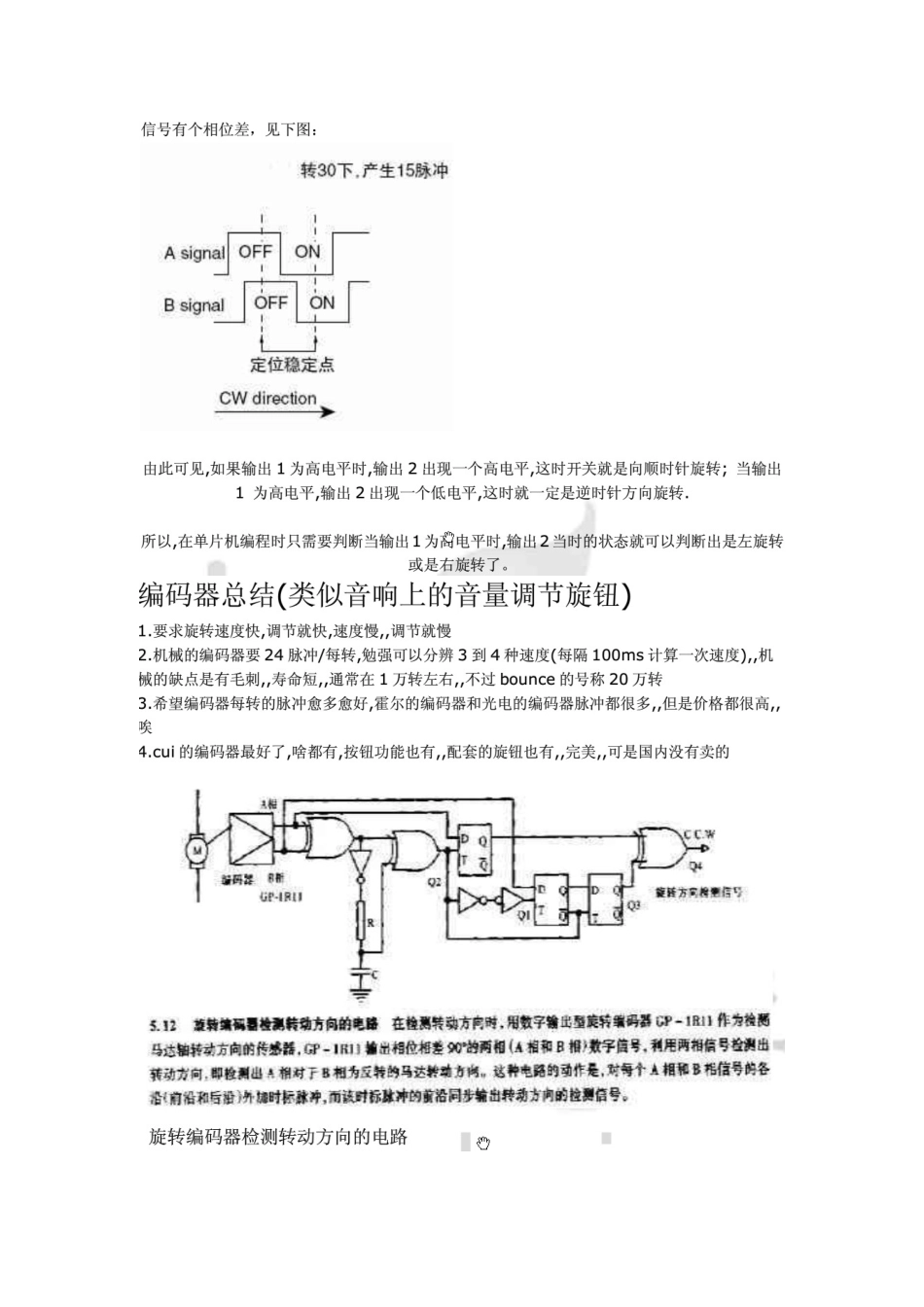 编码旋钮资料_第2页