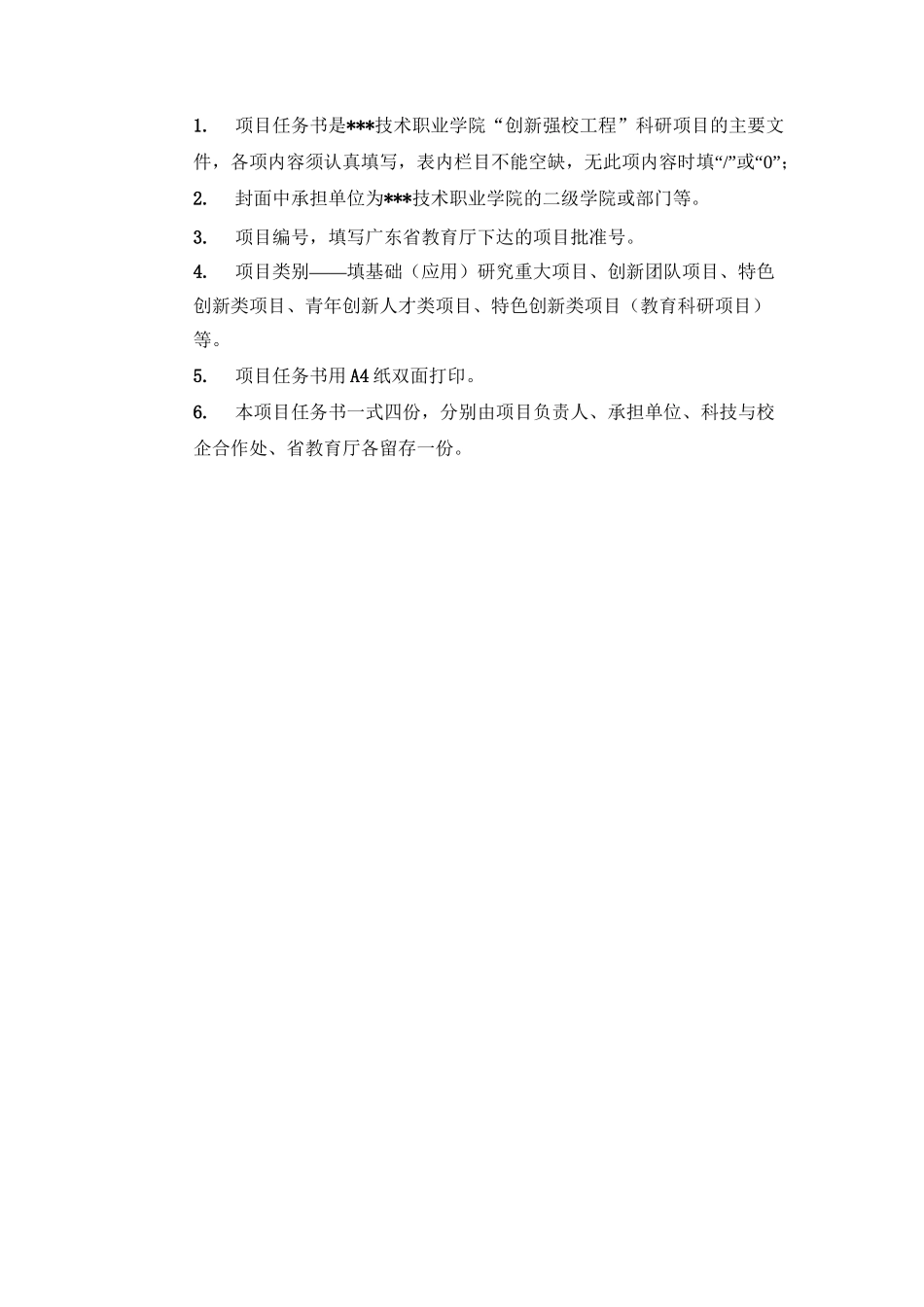 科研项目任务书_第2页